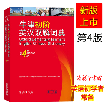 牛津初階英漢雙解詞典(第4版) 英漢詞典 牛津字典 第4版 英語詞典 pdf epub mobi 電子書 下載