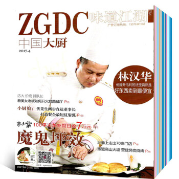 【全年订阅】中国大厨杂志2018年1月起订11本打包餐饮烹饪美食类期刊【1-7月现货】