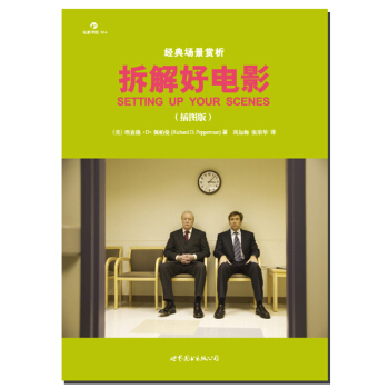 拆解好电影 （插图版） 经典场景赏析 pdf epub mobi 下载