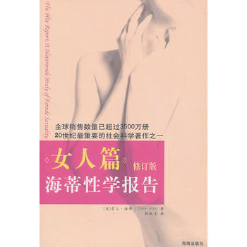 海蒂性学报告：女人篇 9787544335966 pdf epub mobi 下载