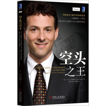空头之王 （美）大卫 艾因霍恩(David Einhorn)|3803615 pdf epub mobi 下载