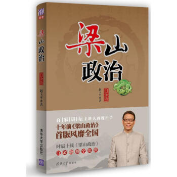 梁山政治(白金版) pdf epub mobi 下载