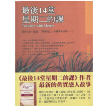 港颱原版 最後14堂星期二的課 Tuesdays with Morrie pdf epub mobi 電子書 下載