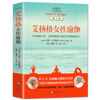 艾揚格女性瑜伽 為女性量身定做的一套精準的瑜伽練習體係 減肥教程 瑜伽與冥想 美體 pdf epub mobi 電子書 下載