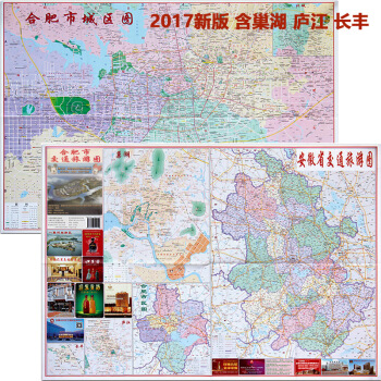 2018新版閤肥市交通旅遊圖 閤肥城區地圖 購房地圖 含政務區 高新區 居巢區 含巢湖地圖 pdf epub mobi 下载