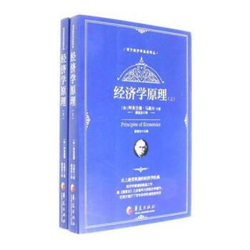 经济学原理-(全二册)