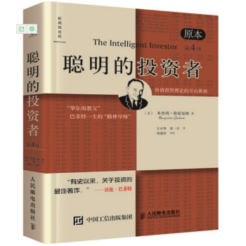 聰明的投資者（原本第4版） pdf epub mobi 電子書 下載