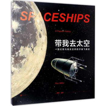 帶我去太空 pdf epub mobi 下载