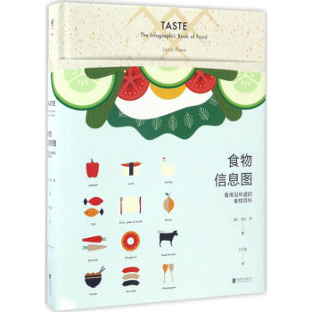 食物信息图 pdf epub mobi 电子书 下载