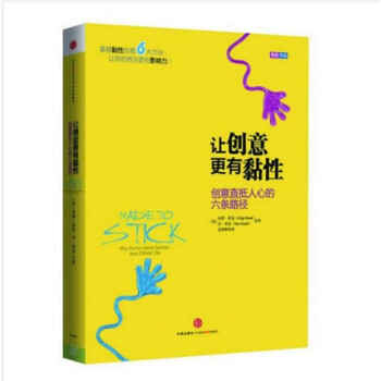 让创意更有黏性 pdf epub mobi 下载