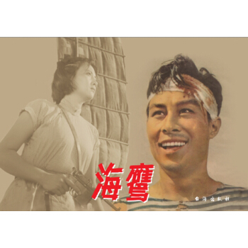 海鹰/电影版连环画 pdf epub mobi 电子书 下载