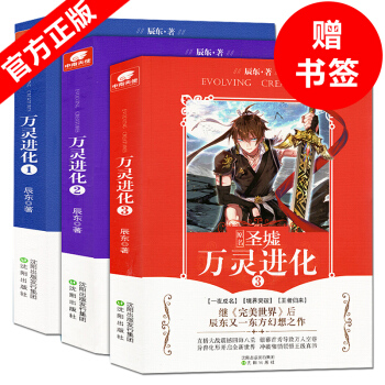 现货正版 万灵进化1+2+3 辰东著 原名:圣墟 玄幻小说书 pdf epub mobi 电子书 下载