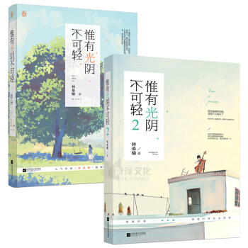 惟有光阴不可轻1+2 林桑榆著 pdf epub mobi 电子书 下载