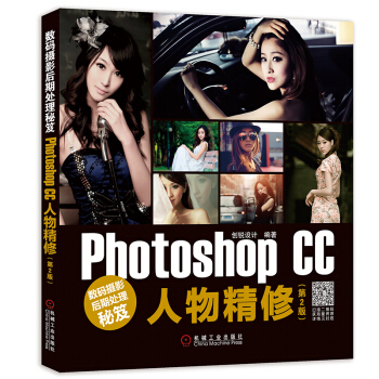 包邮 数码摄影后期处理秘笈 Photoshop CC人物精修 第2版 ps修图抠图调色 pdf epub mobi 下载