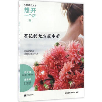 想开一个店(3)有花的地方风水好 pdf epub mobi 电子书 下载