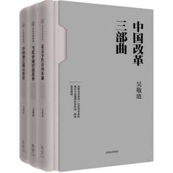 中国改革三部曲 pdf epub mobi 下载