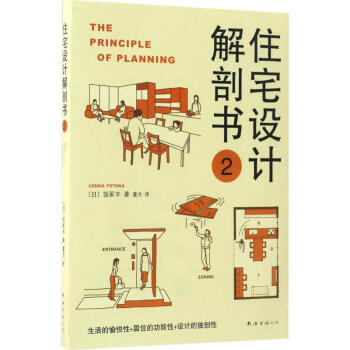 住宅设计解剖书(2) pdf epub mobi 电子书 下载