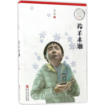 羚羊木雕 pdf epub mobi 下载