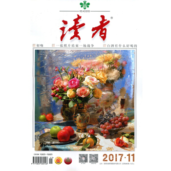 读者杂志2017年6月上第11期 一张照片结束一场战争青年文摘意林类文学文摘杂志过期刊 pdf epub mobi 下载