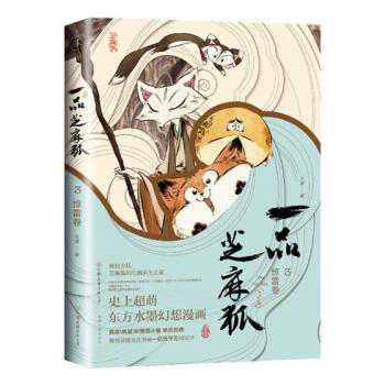 一品芝麻狐. 3, 驚雷捲 動漫 書籍 pdf epub mobi 電子書 下載