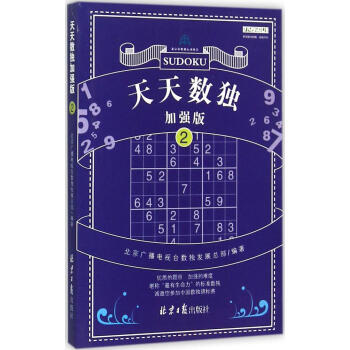 天天數獨加強版(2) pdf epub mobi 下载