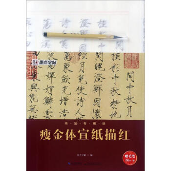 瘦金體宣紙描紅 pdf epub mobi 電子書 下載