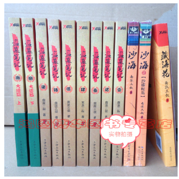 盜墓筆記1-8 +沙海1+2 +藏海花 全套共12冊 南派三叔 著 pdf epub mobi 電子書 下載