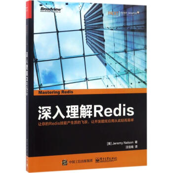 深入理解Redis