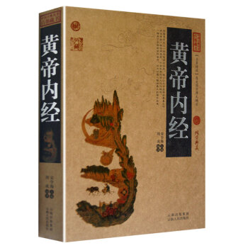 黃帝內經全集 白話版 皇帝內經全集正版靈樞素問校釋人體經絡穴位 正版書籍 pdf epub mobi 電子書 下載