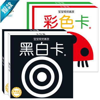 新生兒黑白卡彩色視力閃卡0-6個月-12-1-2-3歲寶寶視覺激發卡初生嬰兒啓濛認知早教書 pdf epub mobi 電子書 下載