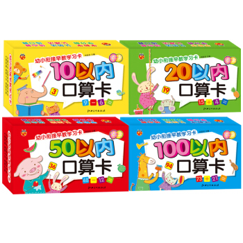 甲壳虫早教学习卡数学口算卡片一年级全4盒数学心算10以内20以内50以内100以内加减法 pdf epub mobi 下载