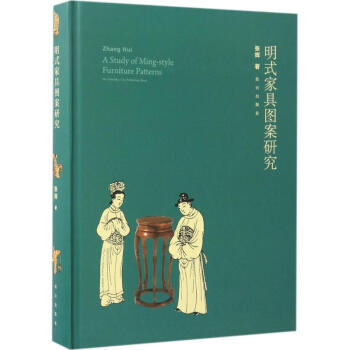 明式傢具圖案研究 pdf epub mobi 下载