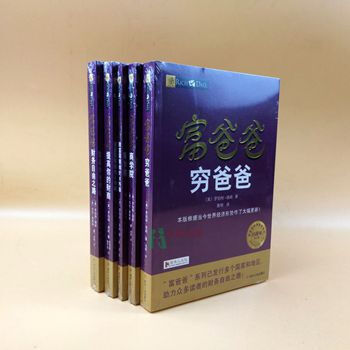 富爸爸穷爸爸+财务自由之路+商学院+提高你的财商+致富需要做的6件事（共5册20周年修订版 pdf epub mobi 下载