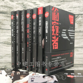 贈品！法醫秦明全套7冊 偷窺者+守夜者+第十一根手指+無聲的證詞+屍語者+清道夫+幸存者 pdf epub mobi 下载