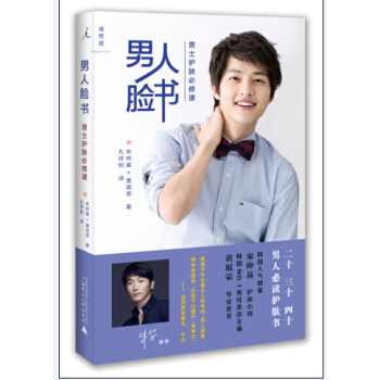 （現貨）男人臉書-男士護膚必修課《太陽的後裔》宋仲基親授男人護膚秘籍！顔即正義，值得擁有 pdf epub mobi 下载