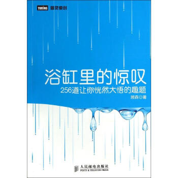 浴缸里的惊叹 pdf epub mobi 下载