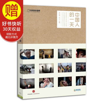 中国人的一天（国家地理系列） 中信出版社 pdf epub mobi 电子书 下载