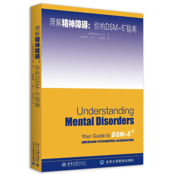 理解DSM-5精神障碍 pdf epub mobi 电子书 下载