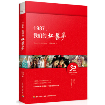 1987,我们的红楼梦 pdf epub mobi 下载