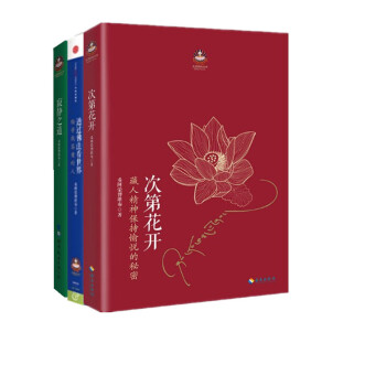 希阿榮博堪布 寂靜之道+次第花開（2017修訂新版）+透過佛法看世界給尋找答案的人 三冊 pdf epub mobi 電子書 下載