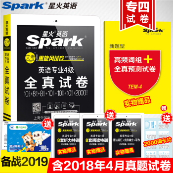 【送预测卷】2019.4星火大学英语专四真题试卷专业四级全真试卷历年真题专4听力阅读语法写作完形词汇 pdf epub mobi 下载