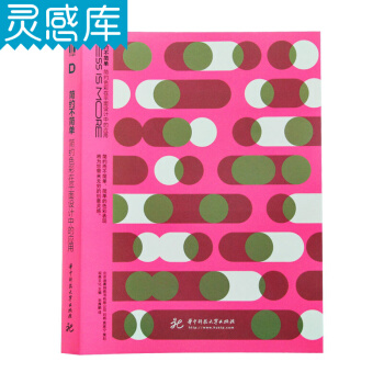 簡約不簡單 簡約色彩在平麵設計中的應用 Less is More 中文版 pdf epub mobi 下载