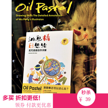 【普版 包郵】油畫棒創想繪：武芃插畫創作詳解/ 手繪 繪本 美術書 畫畫書 pdf epub mobi 下载