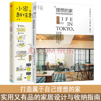 小家越住越大+理想的家套装2册 pdf epub mobi 电子书 下载