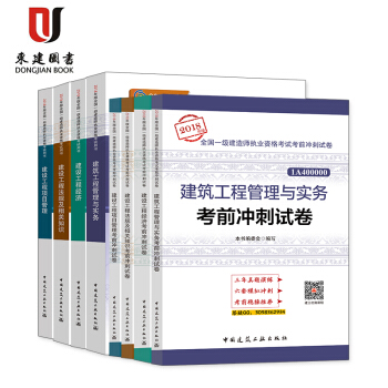 正版一级建造师2018教材书历年真题试卷全套8本 pdf epub mobi 电子书 下载
