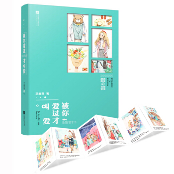 被你爱过才叫爱