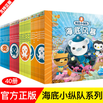 海底小纵队书全套40册第一二三辑任选 小中队海底世界探险记 少儿图书 绘本3-6岁 第一辑 pdf epub mobi 下载