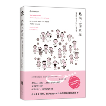 热锅上的家庭 家庭问题背后的心理真相 全美20年累计售出100万册的家庭问题急救手册 pdf epub mobi 下载
