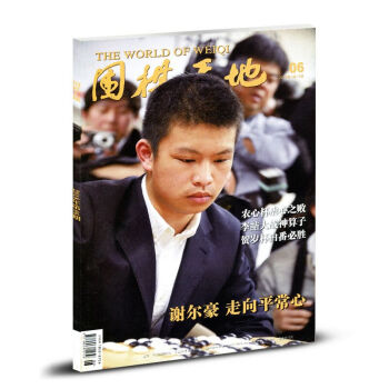 圍棋天地雜誌2018年第6期 棋藝入門速成書籍期刊 pdf epub mobi 下载