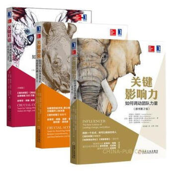 關鍵對話係列（共3冊）關鍵對話：如何高效能溝通+關鍵衝突+關鍵影響力：如何調動團隊力量 pdf epub mobi 下载